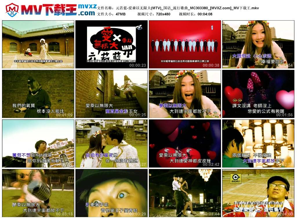 元若蓝-爱乘以无限大(MTV)_国语_流行歌曲_MC303380